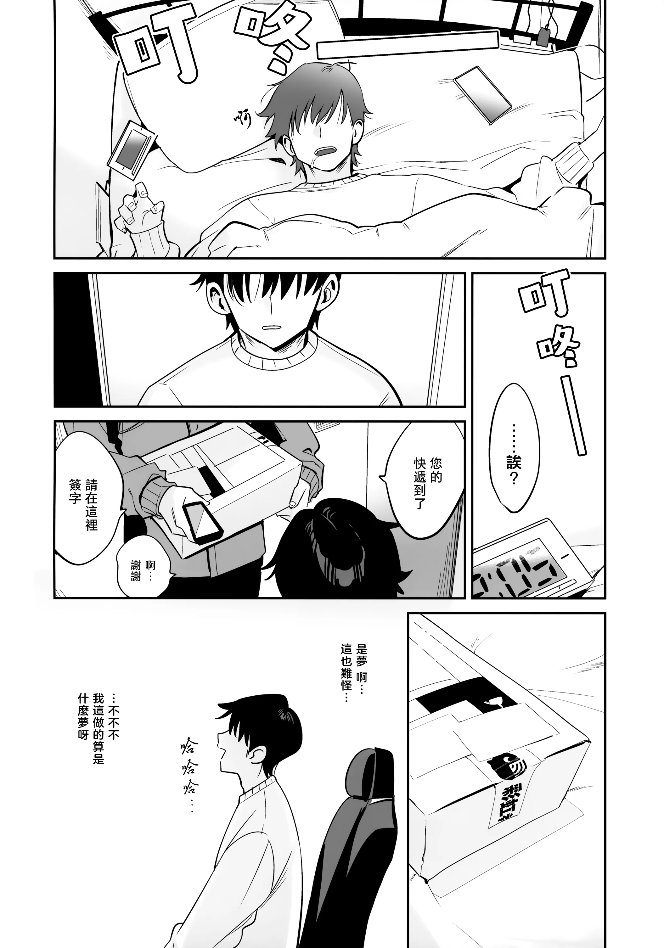 家に凸ってきたコウとHなことする本。 (卯月コウ) 第1话 第17页