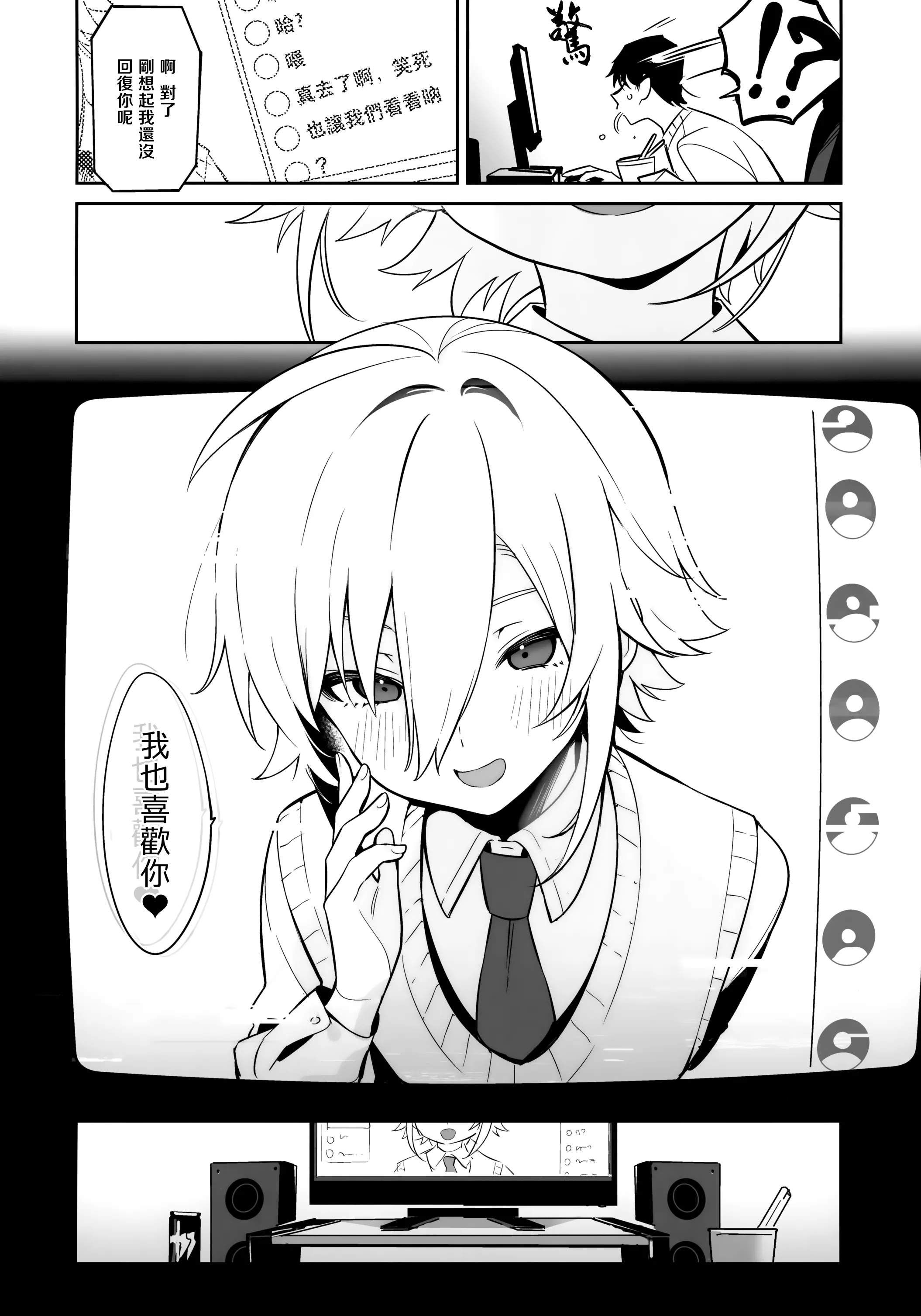家に凸ってきたコウとHなことする本。 (卯月コウ) 第1话 第19页