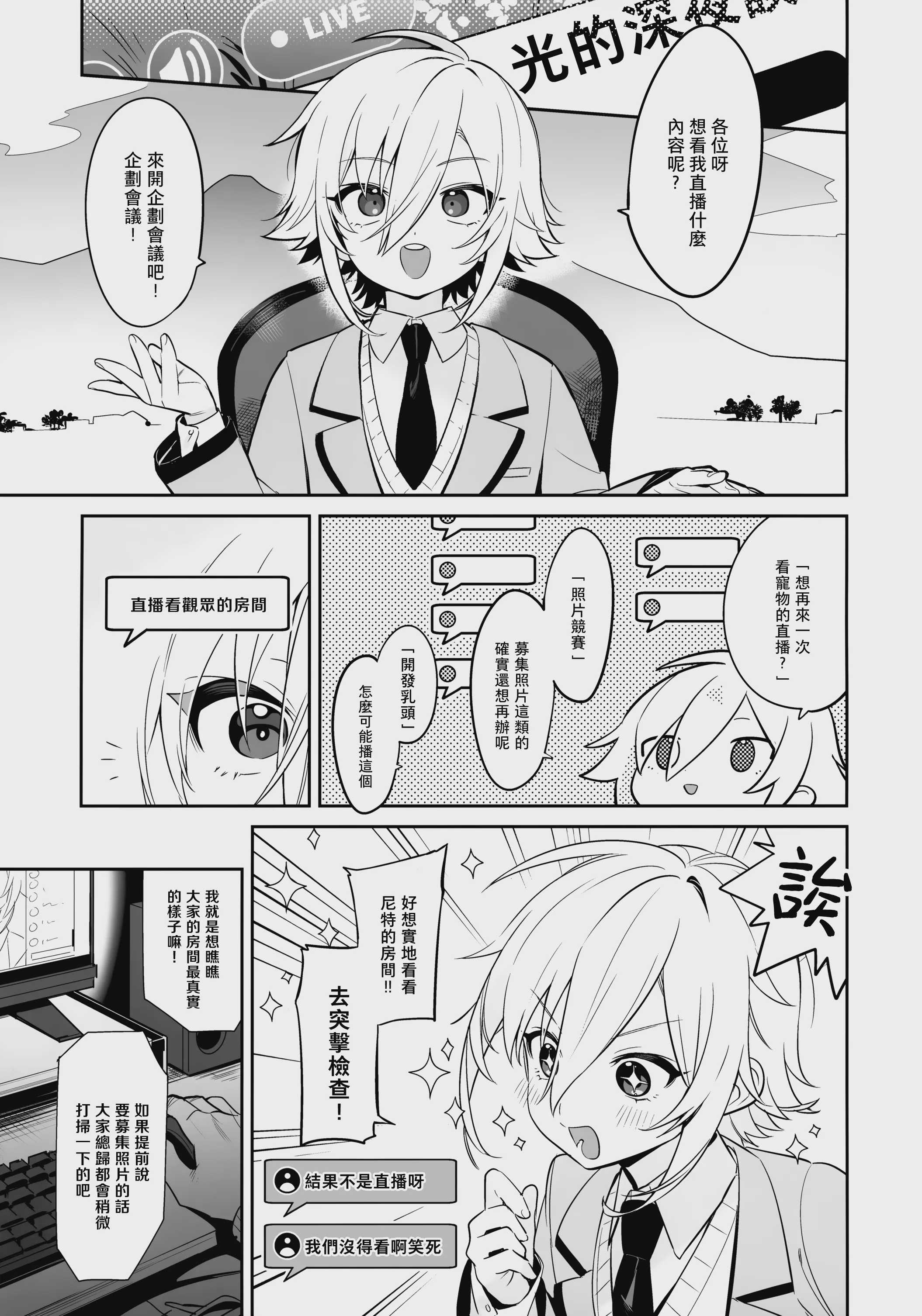 家に凸ってきたコウとHなことする本。 (卯月コウ) 第1话 第4页