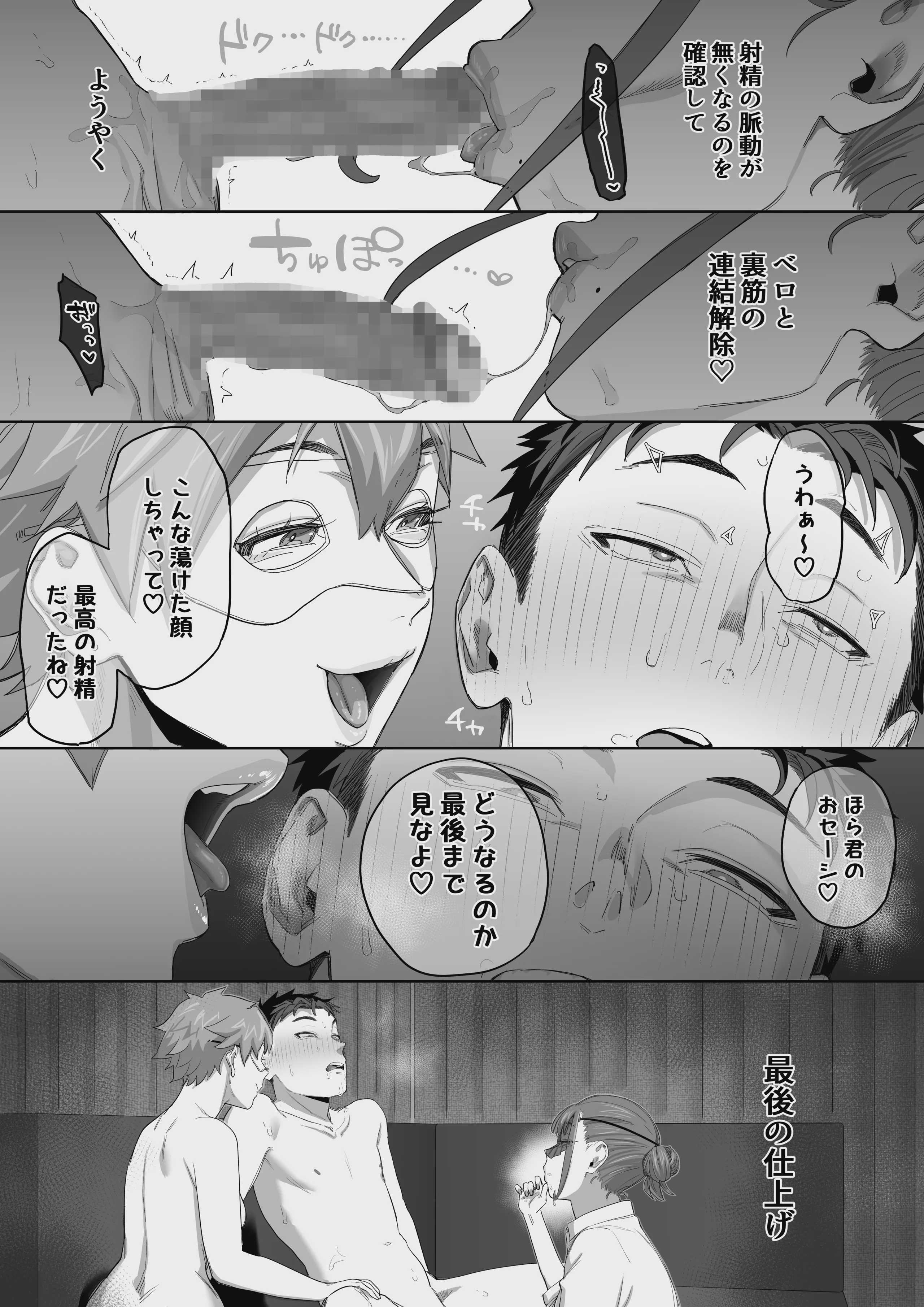 フェラチオ10分耐えたら君の勝ち〜担当女性の一般技術〜 第1话 第22页
