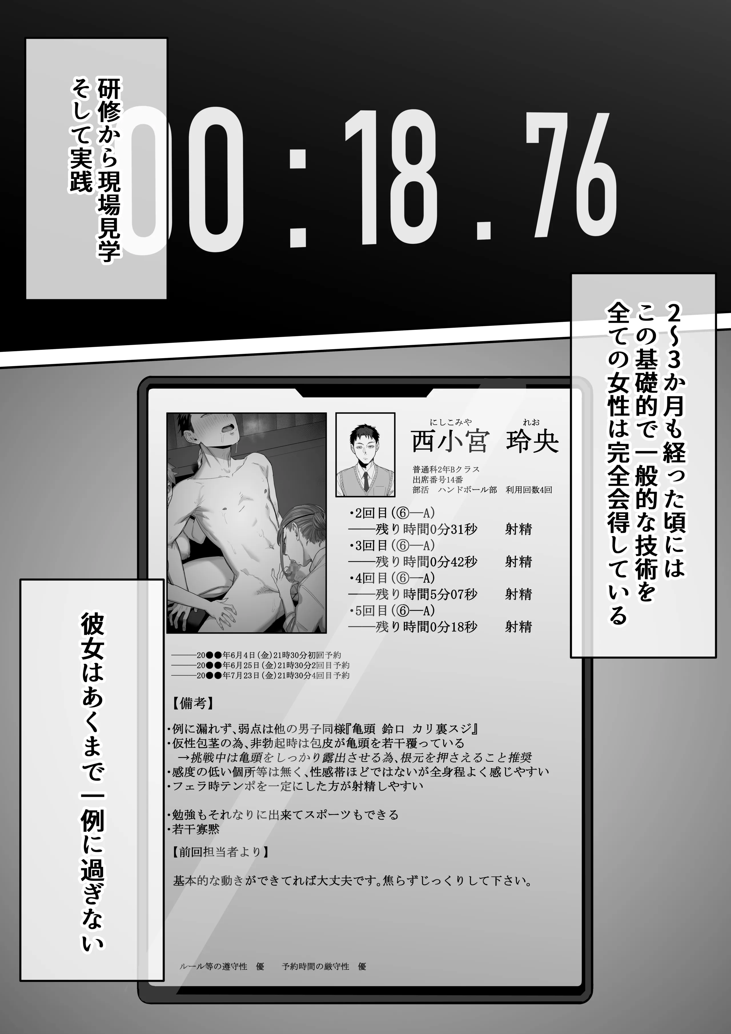 フェラチオ10分耐えたら君の勝ち〜担当女性の一般技術〜 第1话 第24页