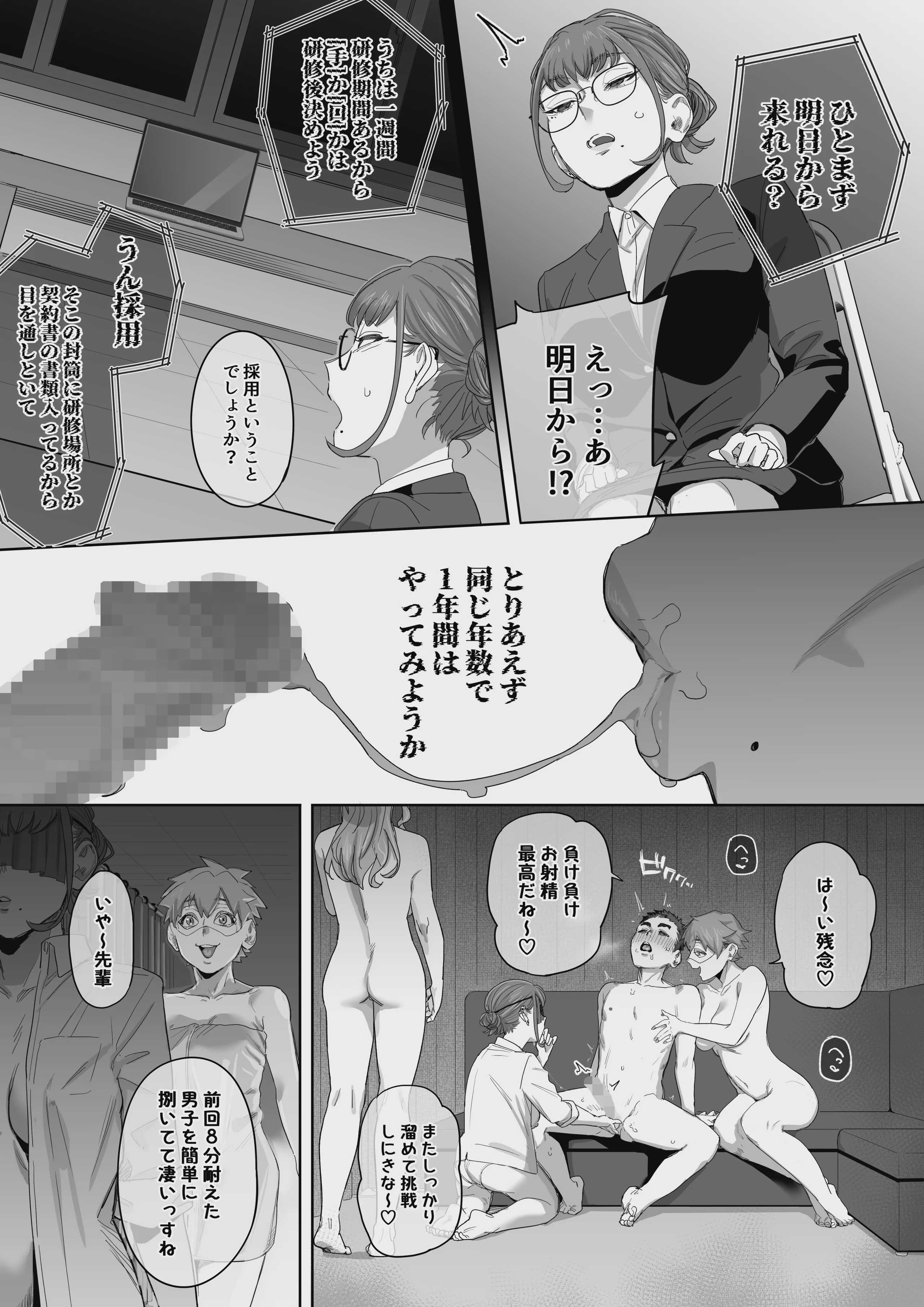 フェラチオ10分耐えたら君の勝ち〜担当女性の一般技術〜 第1话 第7页