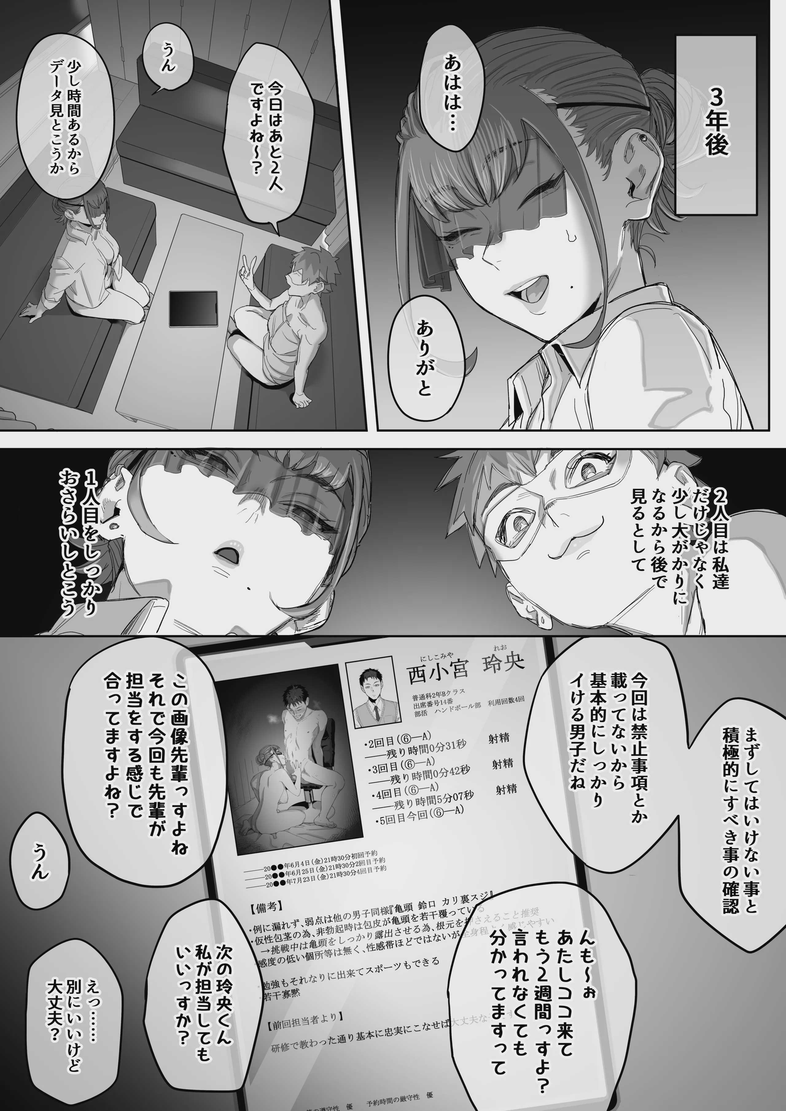 フェラチオ10分耐えたら君の勝ち〜担当女性の一般技術〜 第1话 第8页