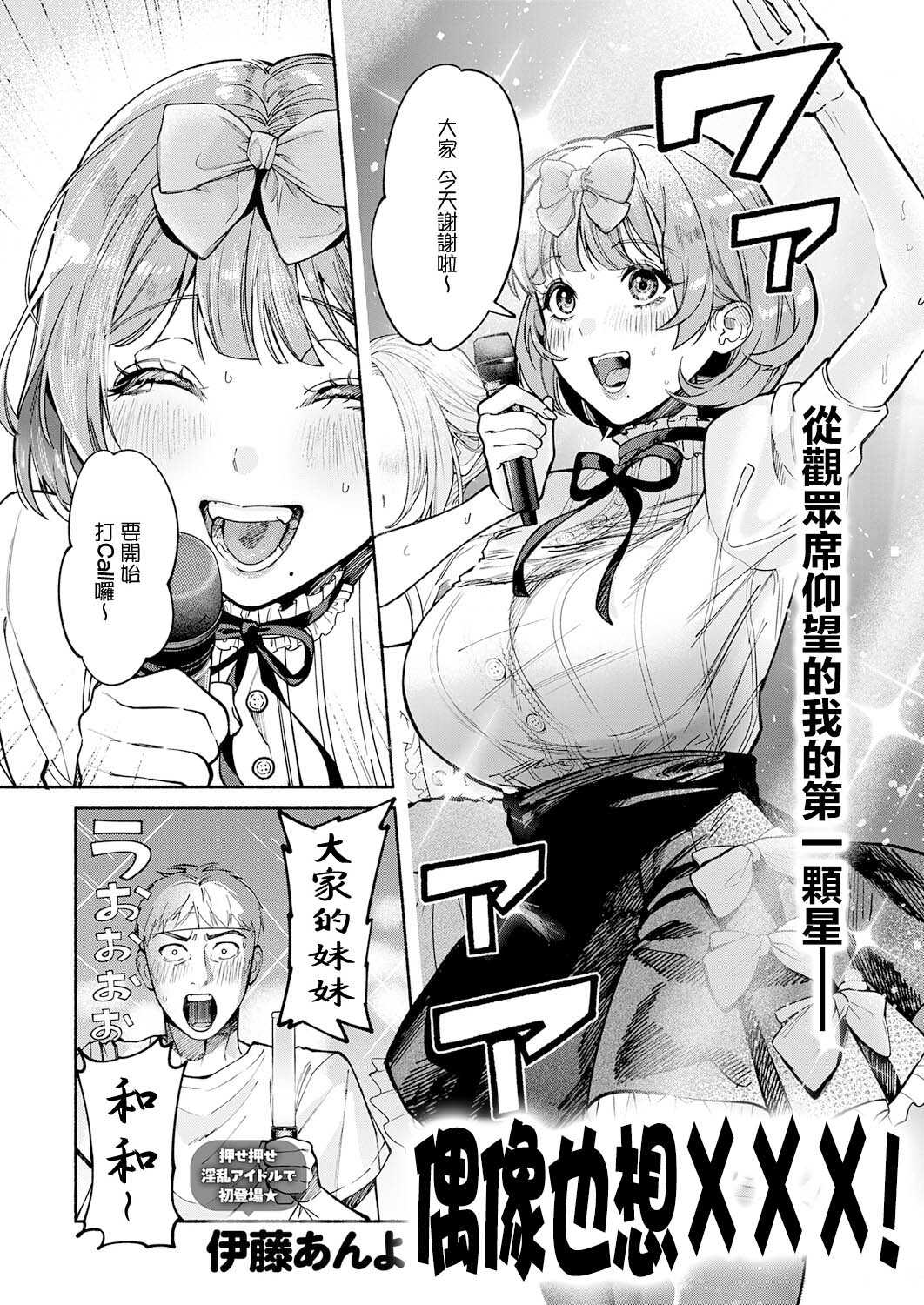 偶像也想XXX!｜アイドルだって×××シたい! (COMIC アンスリウム 2026年7月号) [中国翻訳] [DL版] 第1话 第1页