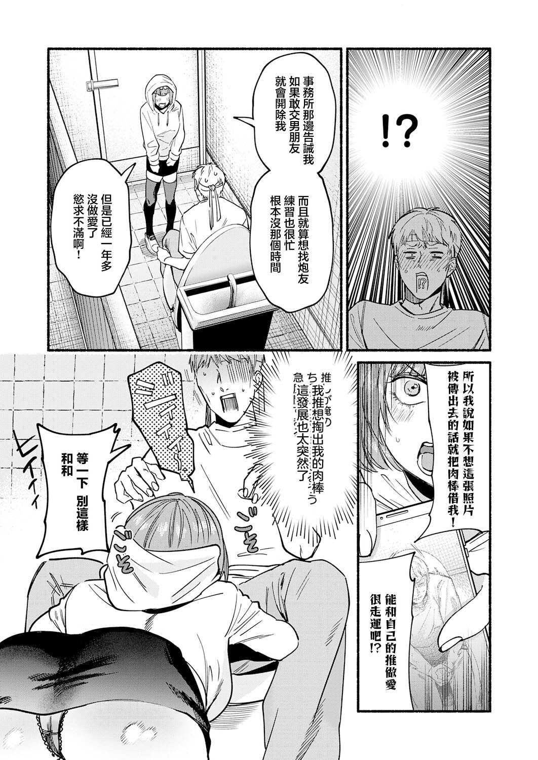 偶像也想XXX!｜アイドルだって×××シたい! (COMIC アンスリウム 2026年7月号) [中国翻訳] [DL版] 第1话 第10页