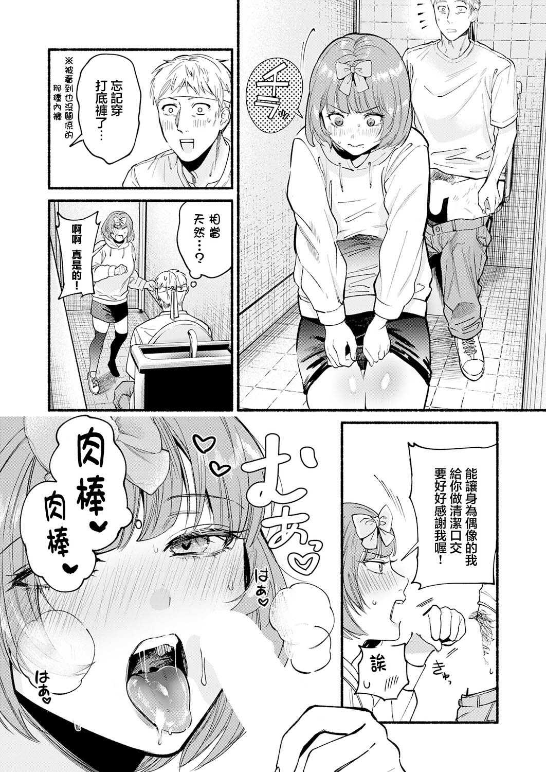 偶像也想XXX!｜アイドルだって×××シたい! (COMIC アンスリウム 2026年7月号) [中国翻訳] [DL版] 第1话 第12页