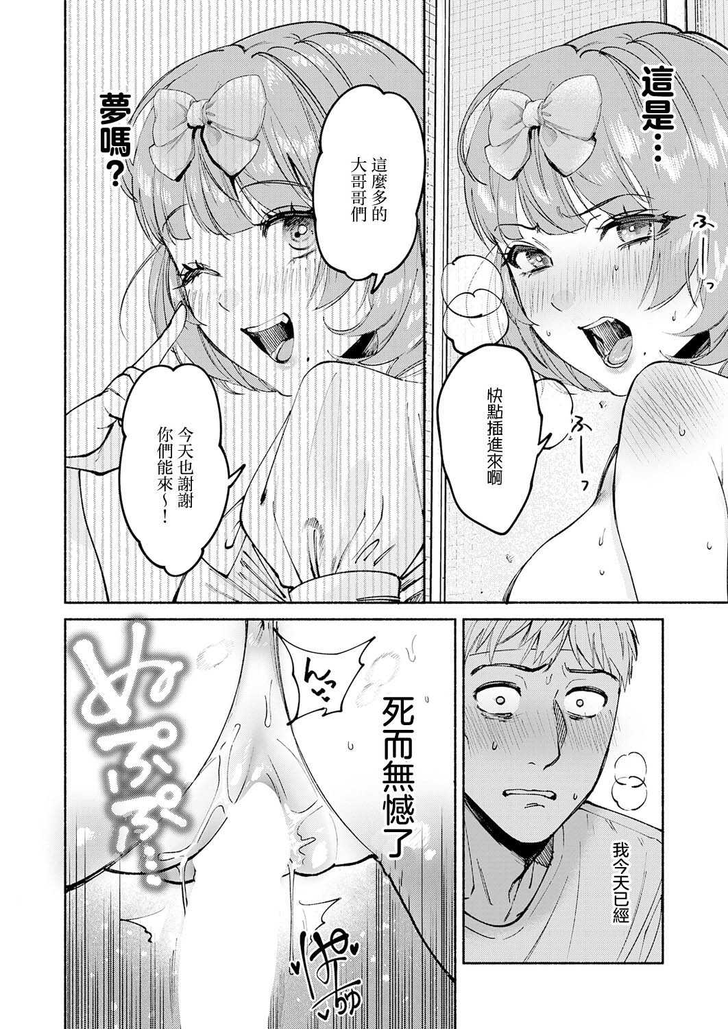 偶像也想XXX!｜アイドルだって×××シたい! (COMIC アンスリウム 2026年7月号) [中国翻訳] [DL版] 第1话 第17页