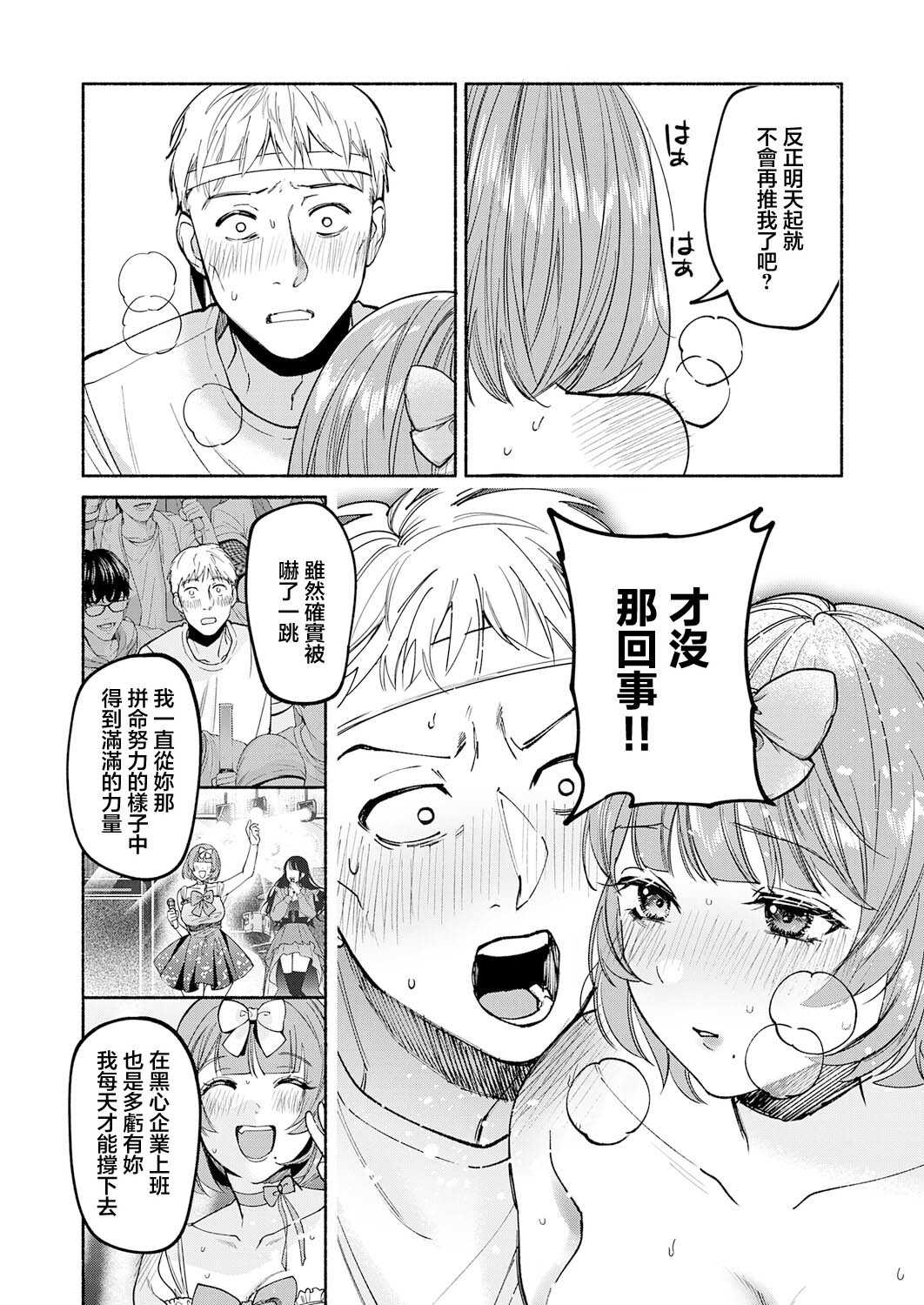 偶像也想XXX!｜アイドルだって×××シたい! (COMIC アンスリウム 2026年7月号) [中国翻訳] [DL版] 第1话 第22页