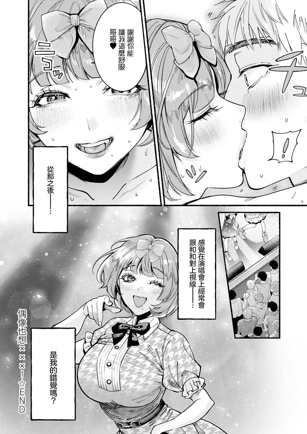 偶像也想XXX!｜アイドルだって×××シたい! (COMIC アンスリウム 2026年7月号) [中国翻訳] [DL版] 第1话 第29页