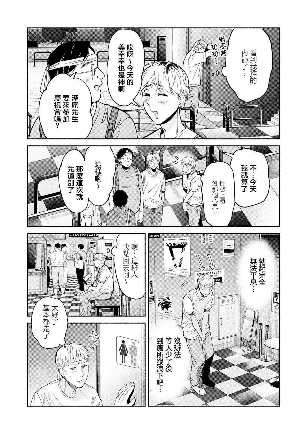 偶像也想XXX!｜アイドルだって×××シたい! (COMIC アンスリウム 2026年7月号) [中国翻訳] [DL版] 第1话 第5页