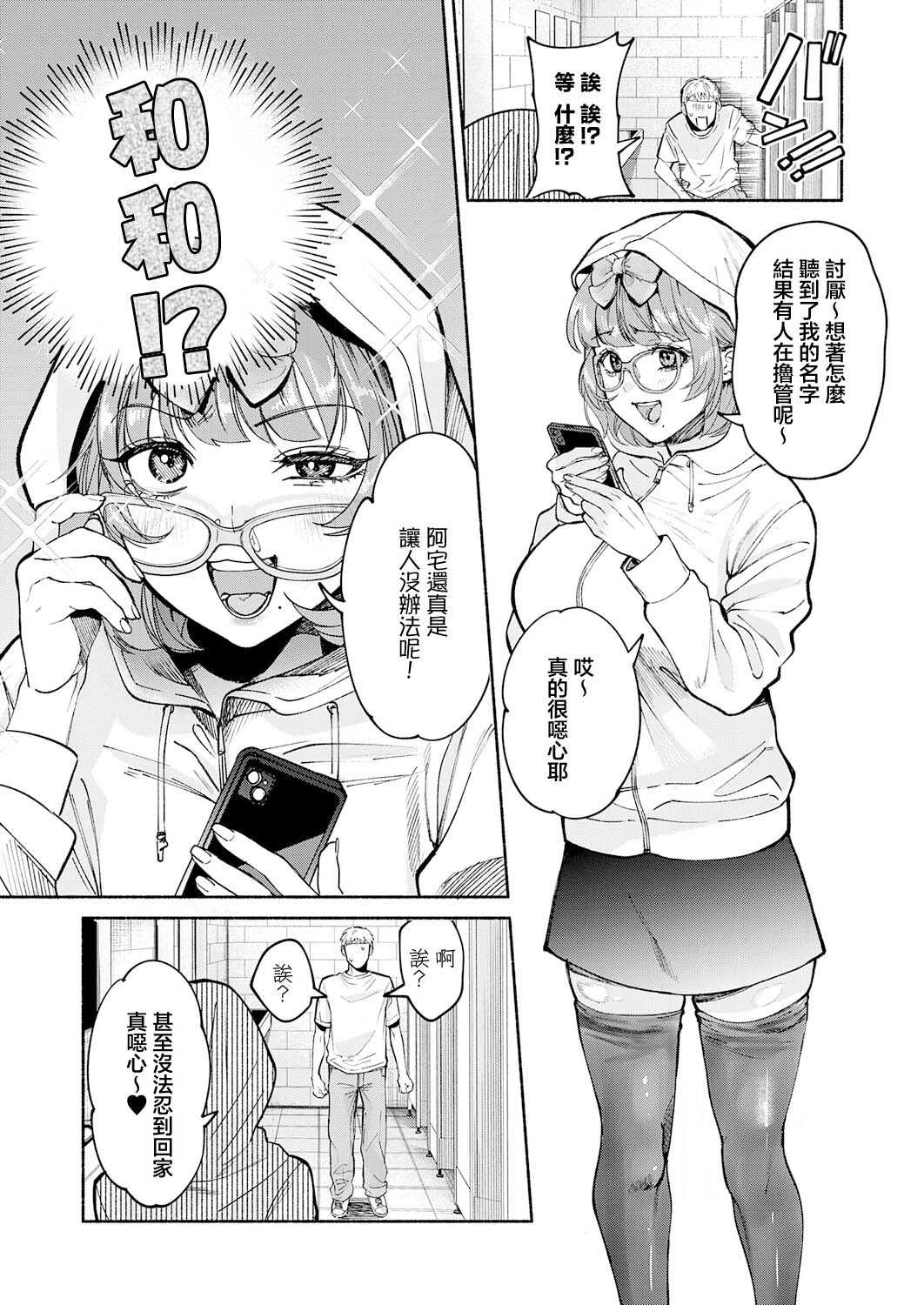 偶像也想XXX!｜アイドルだって×××シたい! (COMIC アンスリウム 2026年7月号) [中国翻訳] [DL版] 第1话 第7页