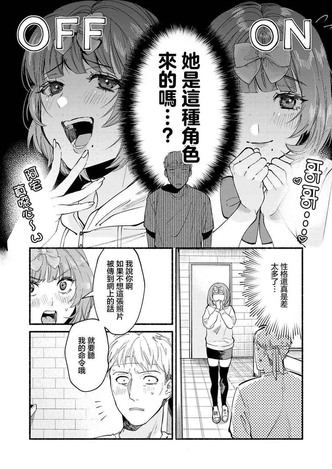 偶像也想XXX!｜アイドルだって×××シたい! (COMIC アンスリウム 2026年7月号) [中国翻訳] [DL版] 第1话 第8页