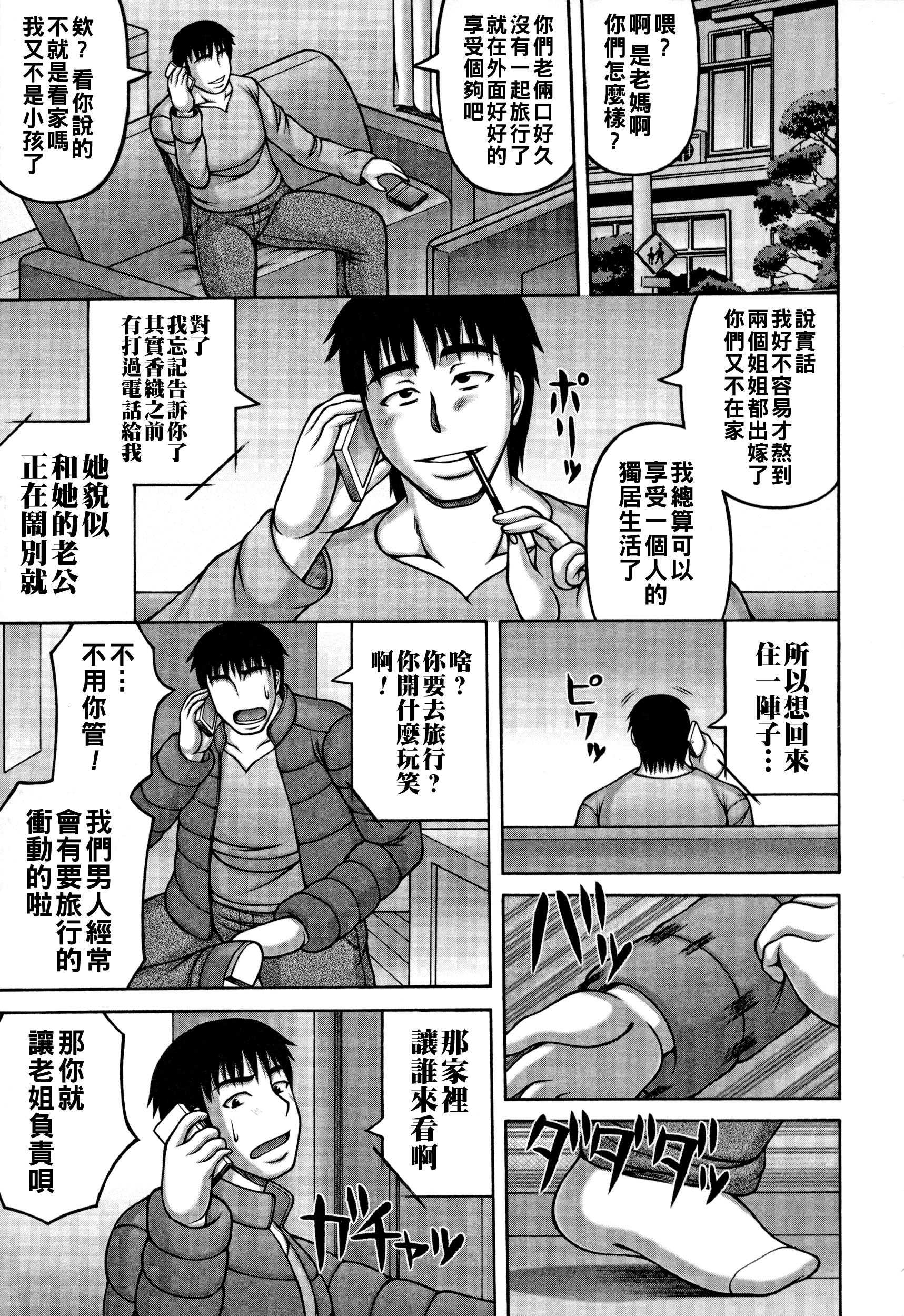 ビッチ姉×2 第1话 第1页