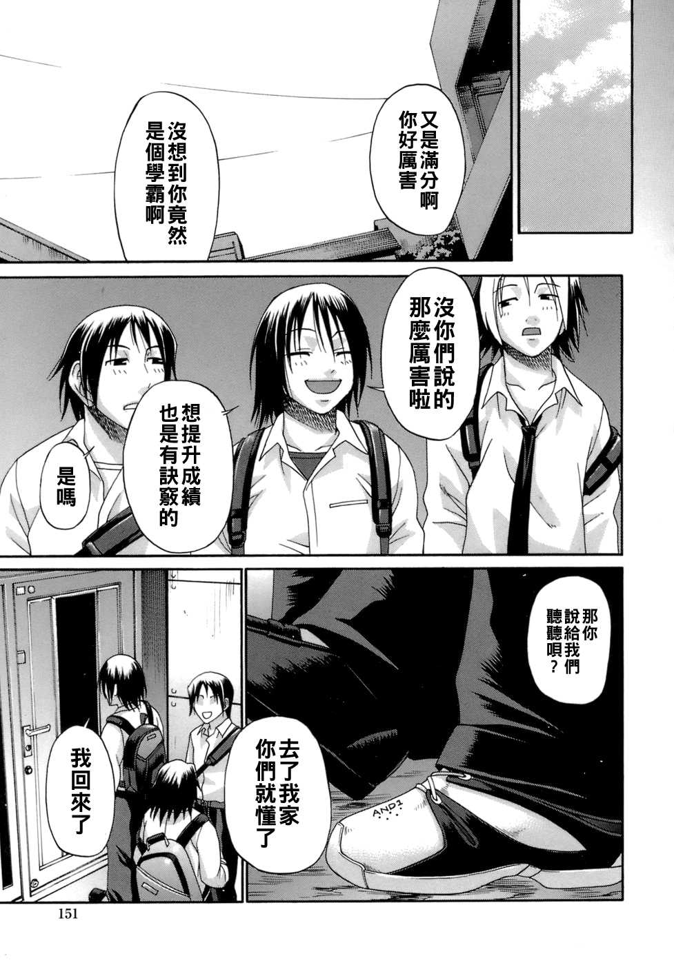 dealing 第1话 第13页