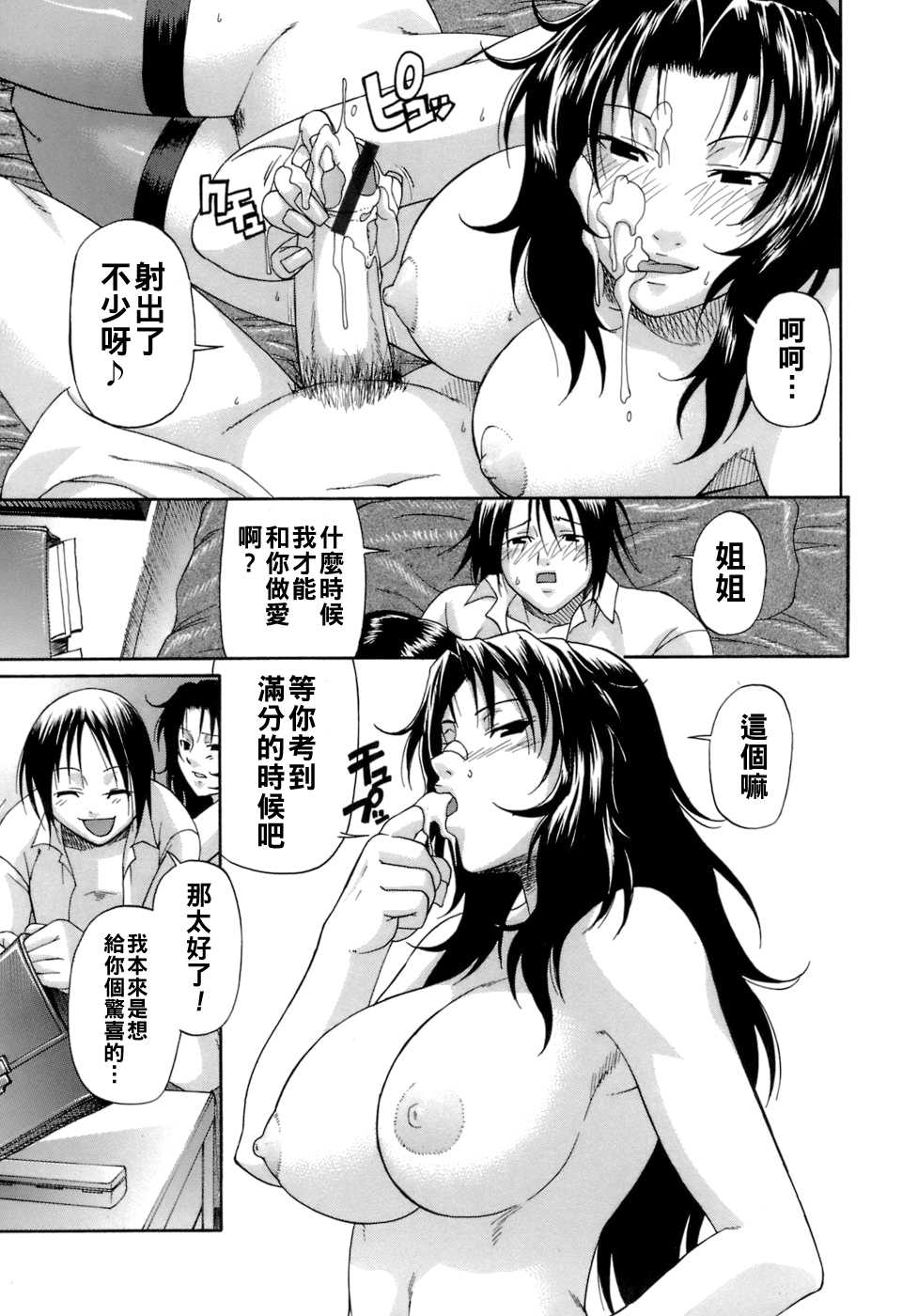 dealing 第1话 第5页