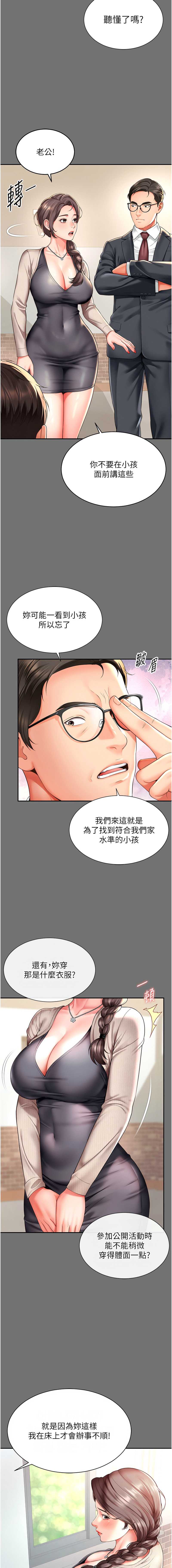 越线咨询 第1话 第16页