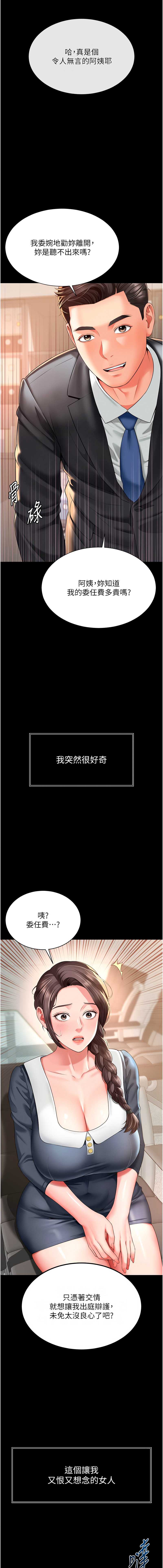 越线咨询 第1话 第27页