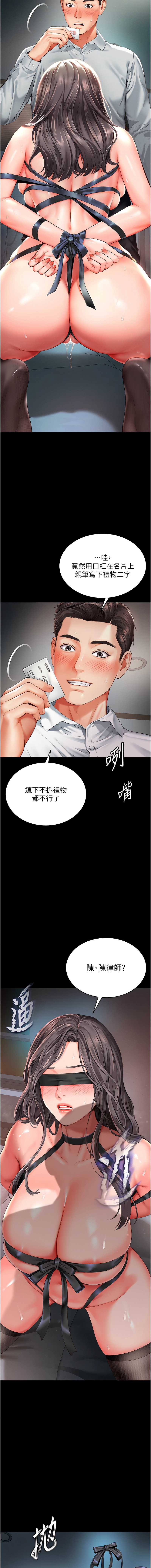 越线咨询 第1话 第7页