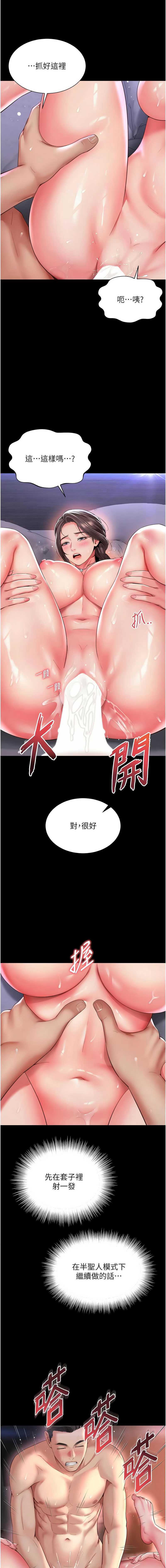 越线咨询 第10话 第13页