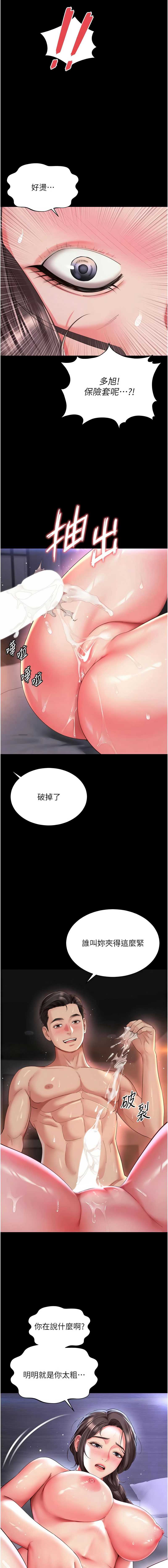 越线咨询 第10话 第15页