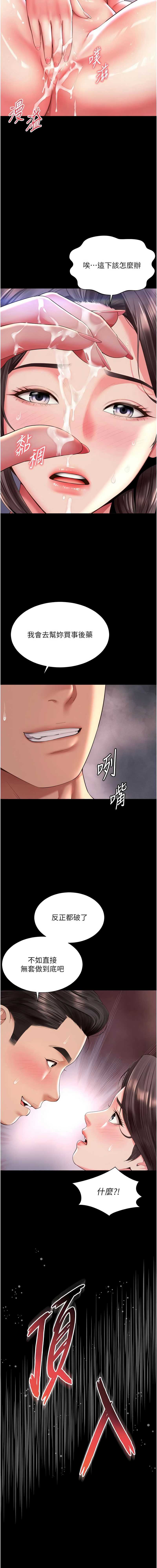 越线咨询 第10话 第16页