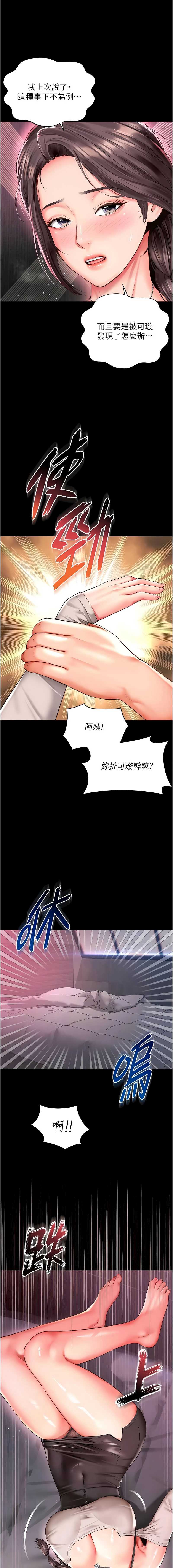 越线咨询 第10话 第3页