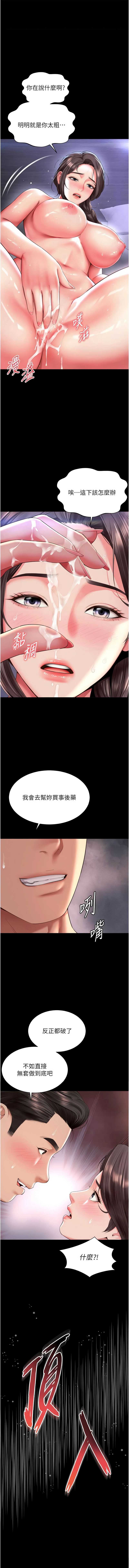 越线咨询 第11话 第1页