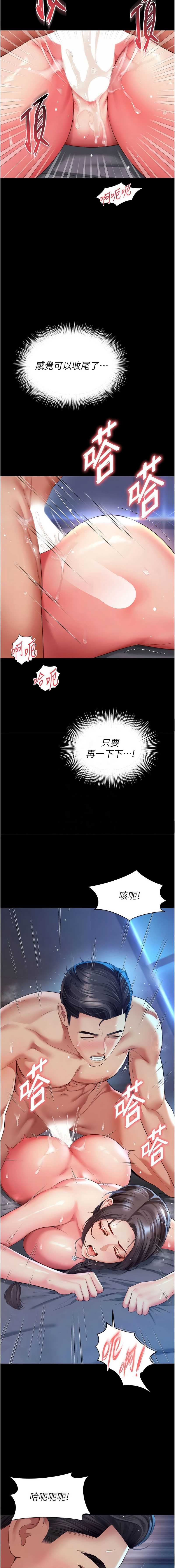 越线咨询 第11话 第11页