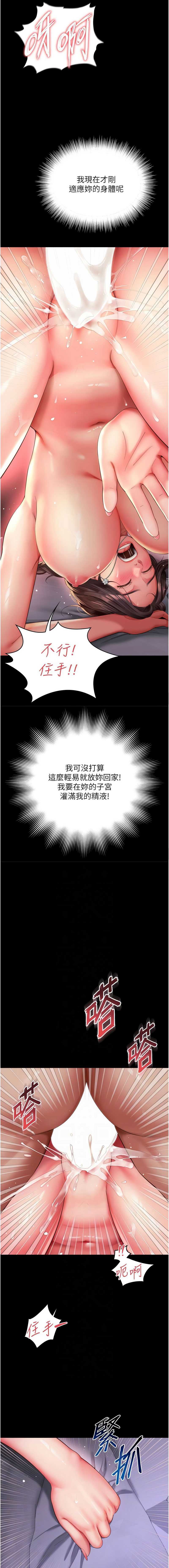 越线咨询 第11话 第2页