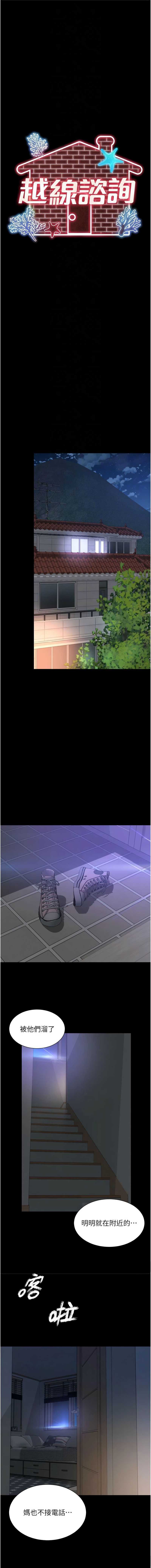 越线咨询 第11话 第4页
