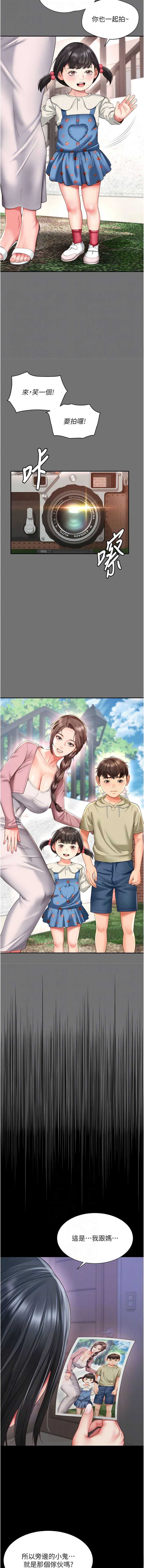 越线咨询 第11话 第8页