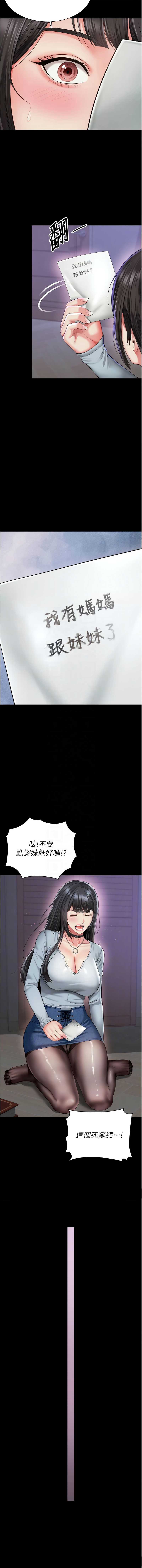 越线咨询 第11话 第9页