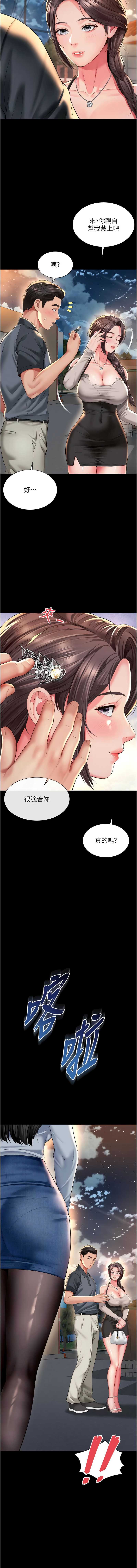 越线咨询 第12话 第15页