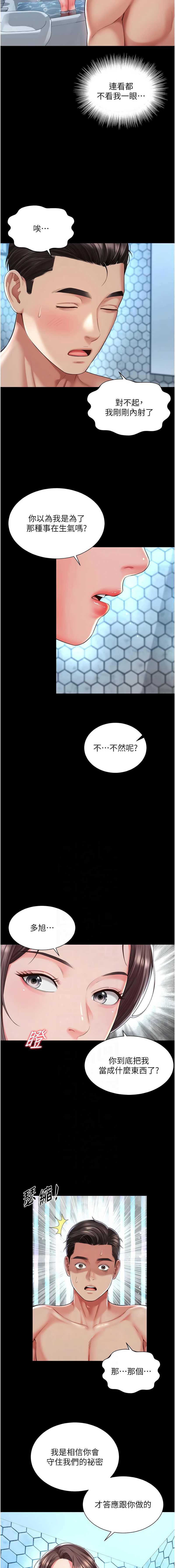 越线咨询 第12话 第2页