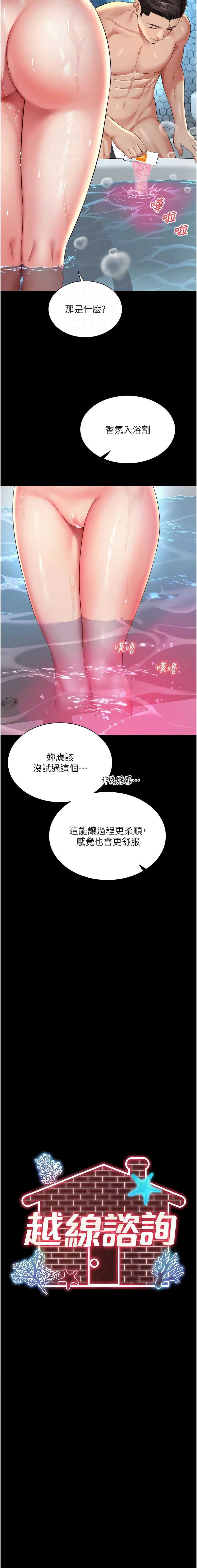 越线咨询 第12话 第4页