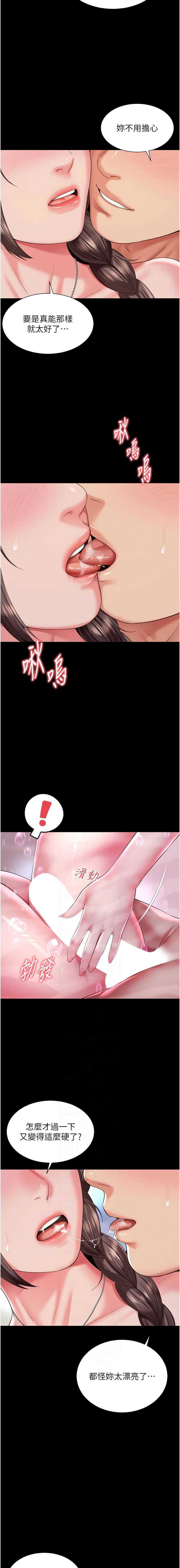 越线咨询 第12话 第6页