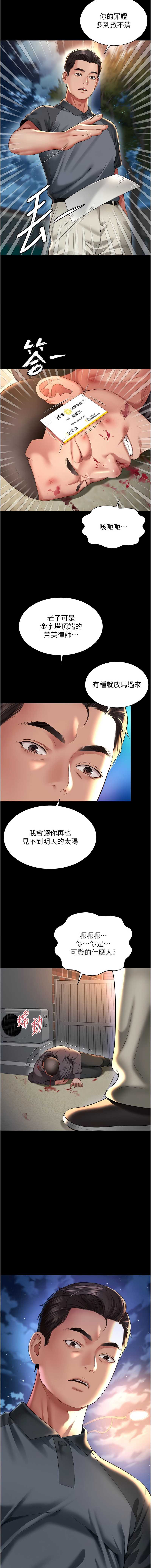 越线咨询 第13话 第13页