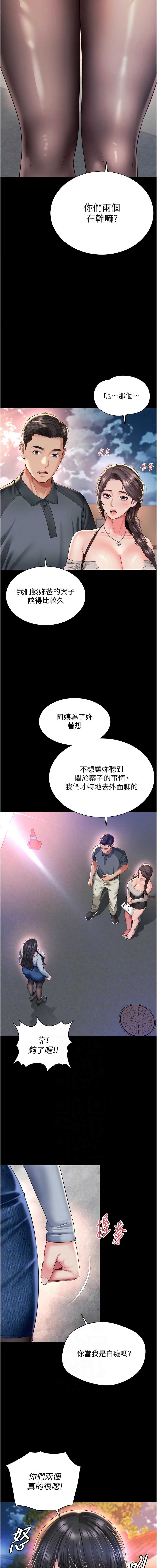 越线咨询 第13话 第2页