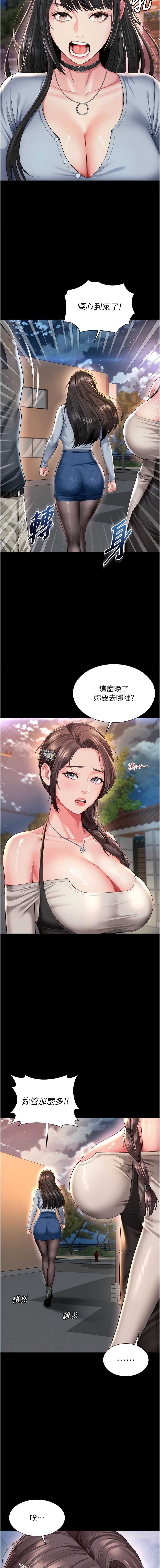 越线咨询 第13话 第3页