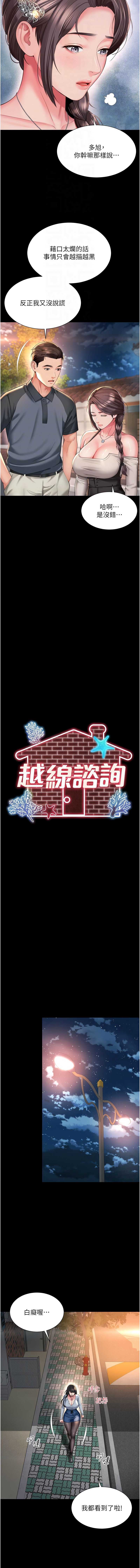 越线咨询 第13话 第4页