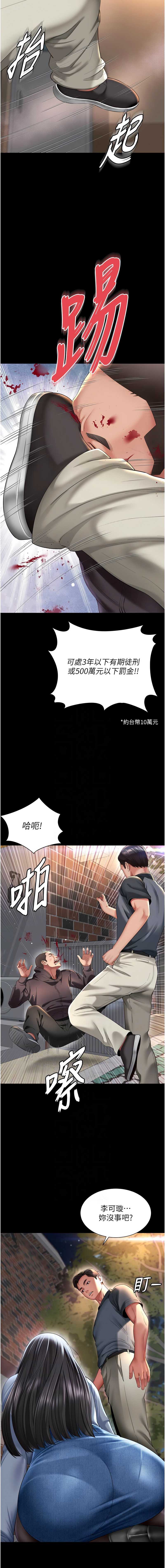 越线咨询 第13话 第9页