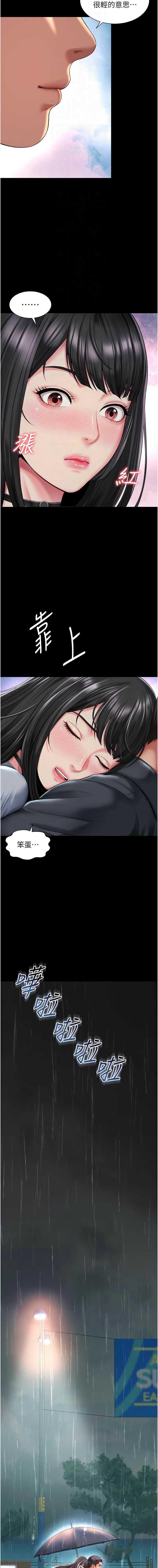 越线咨询 第14话 第12页
