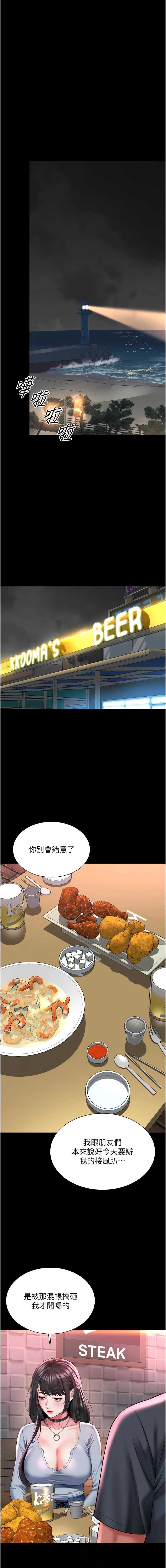 越线咨询 第14话 第2页