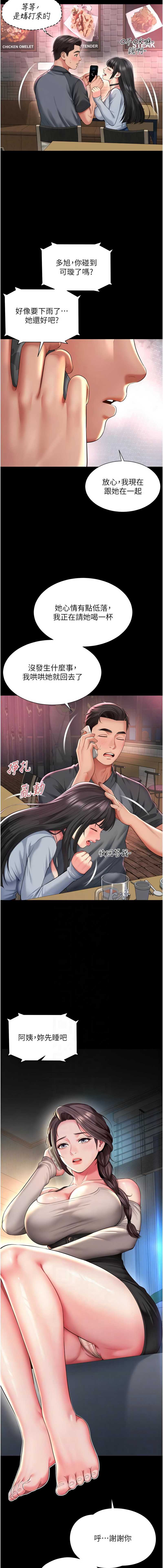 越线咨询 第14话 第6页