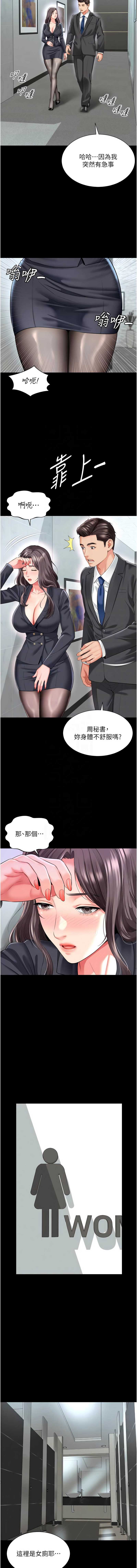 越线咨询 第15话 第11页