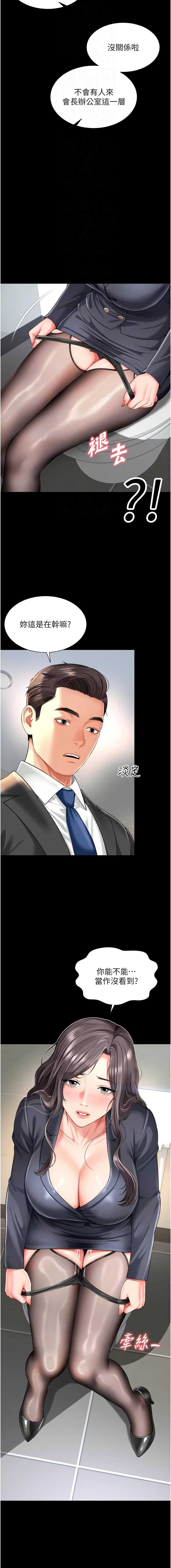 越线咨询 第15话 第12页