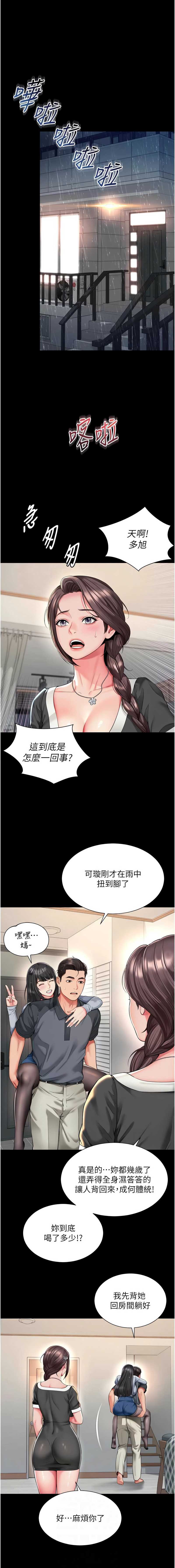 越线咨询 第15话 第2页