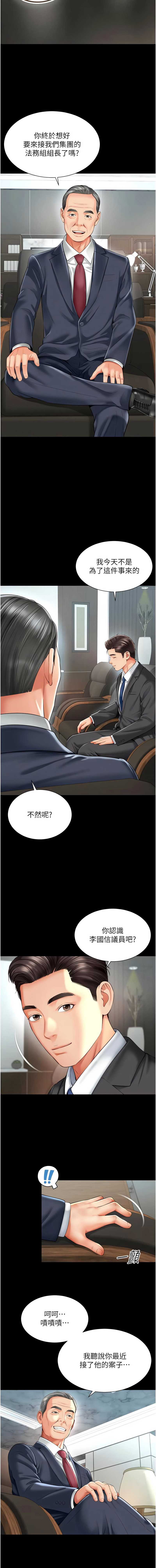 越线咨询 第15话 第7页