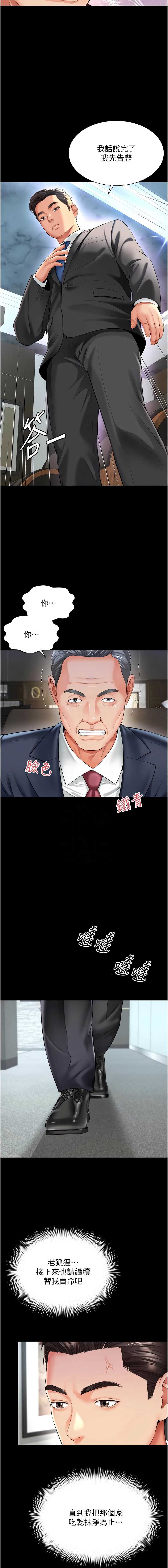 越线咨询 第15话 第9页