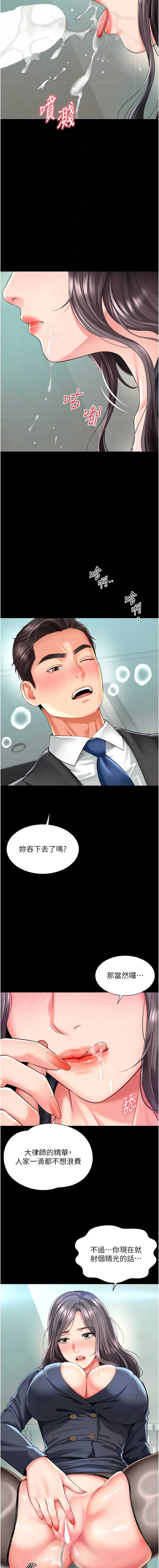越线咨询 第16话 第4页